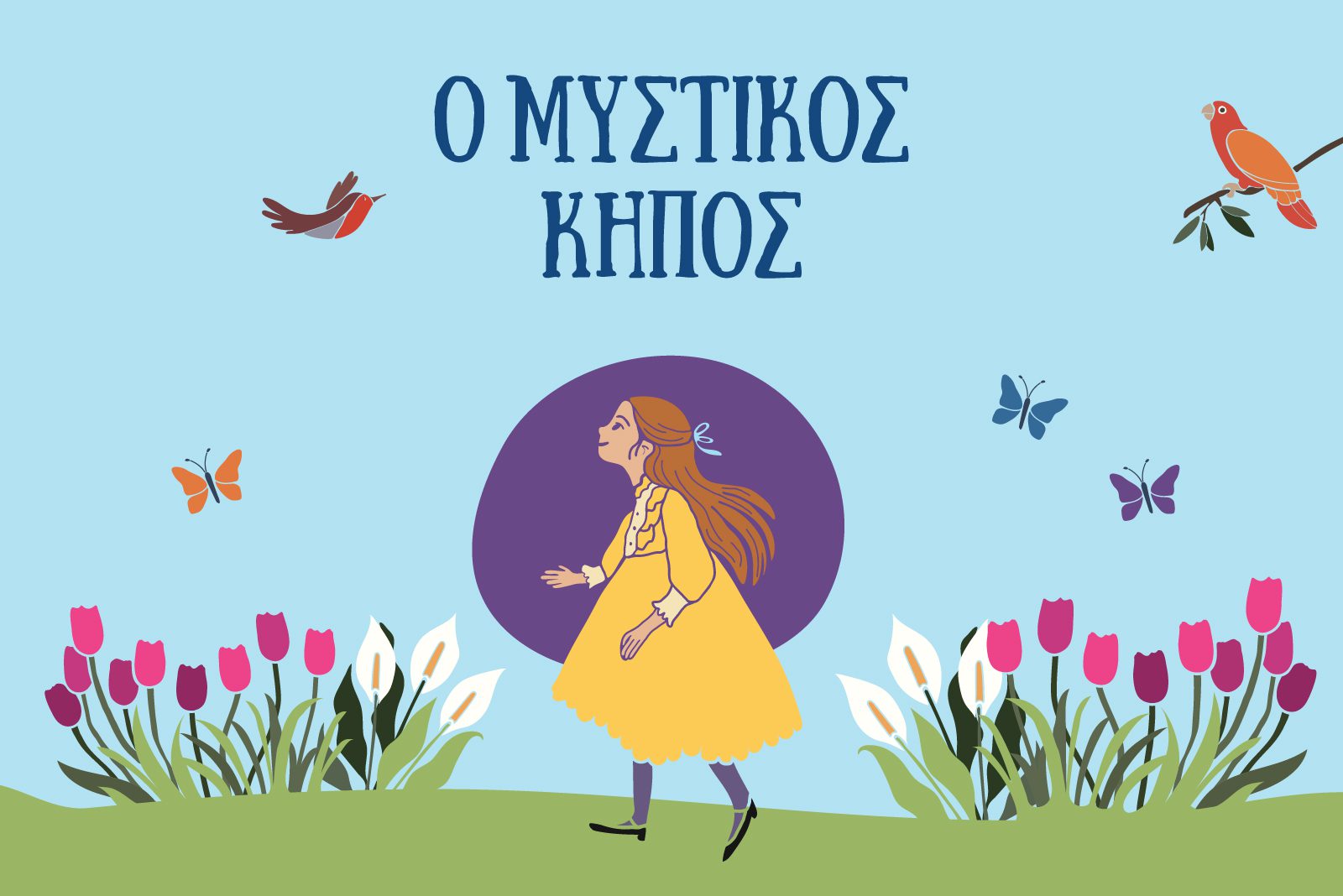 XOROS KAI TEXNI SXOLI XOROU 2